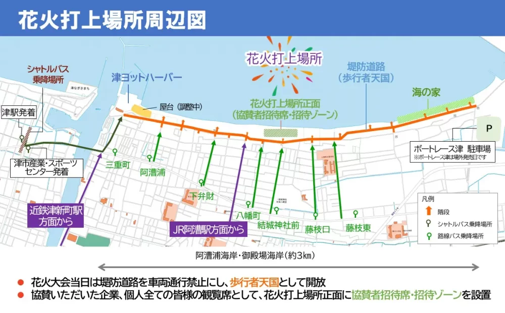 第72回 津花火大会2025の座席図
