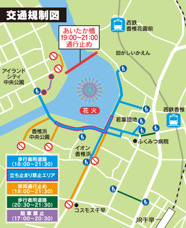 第30回Fukuoka東区花火大会in福岡市東区香椎浜の交通規制情報