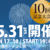 名港水上芸術花火2025