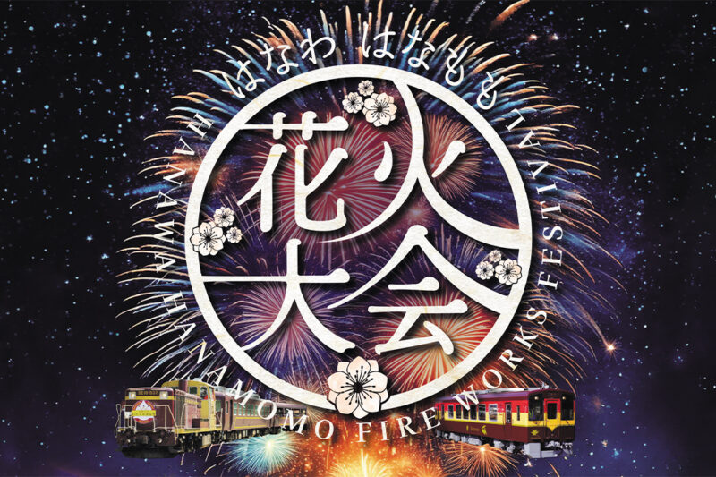 はなわ・はなもも花火大会
