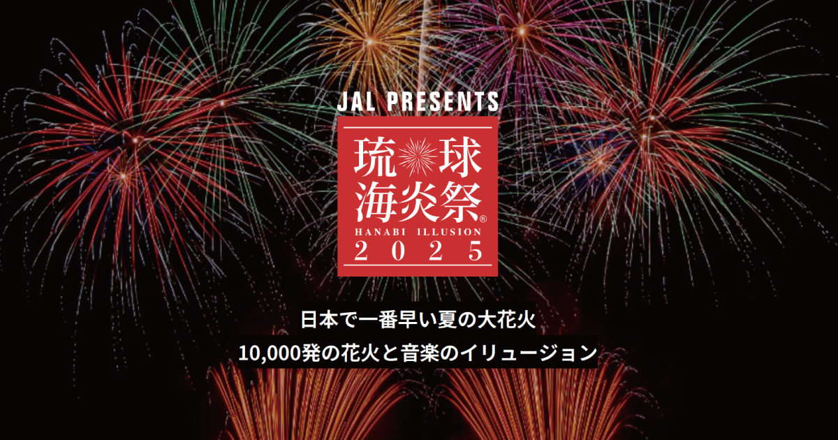 JAL PRESENTS 琉球海炎祭2025