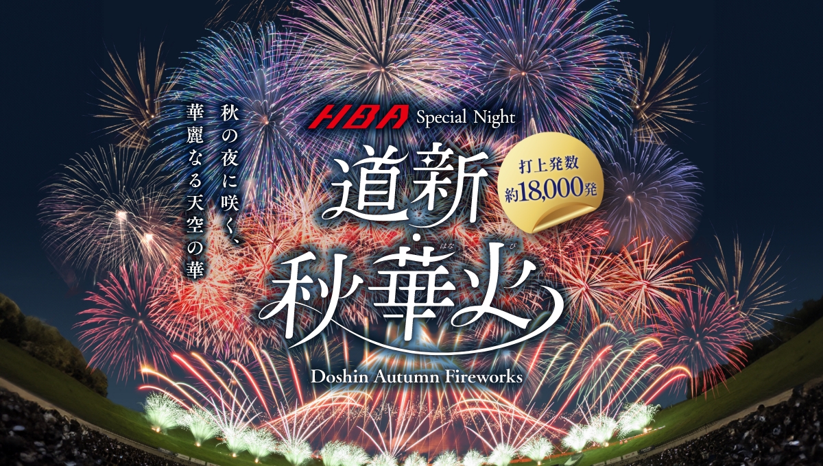 【2026】第78回 あばしりオホーツク夏まつり花火大会(北海道網走市) - 花火大会ナビ