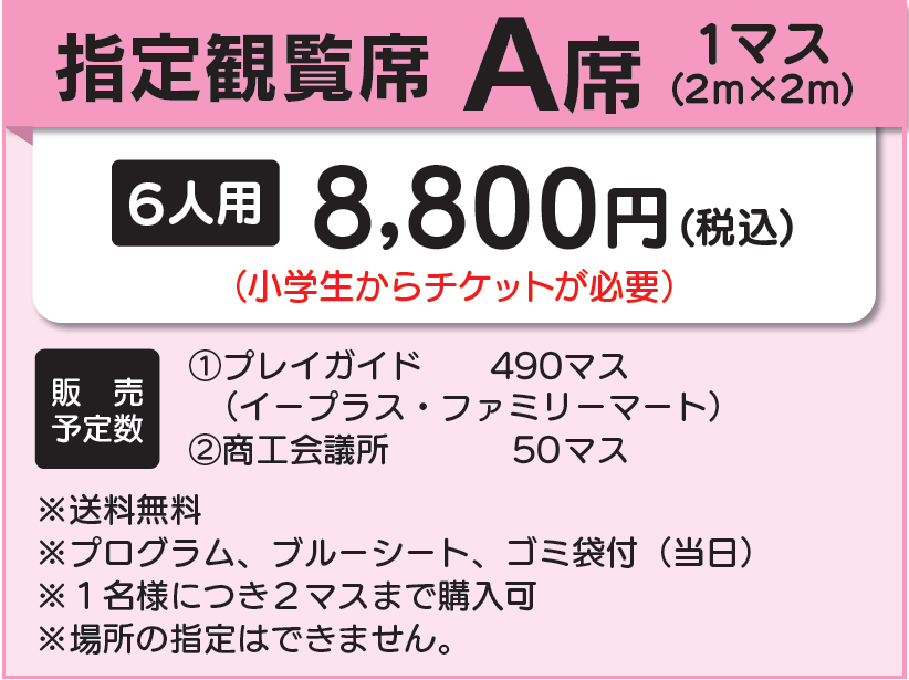第74回 五所川原花火大会の有料席情報