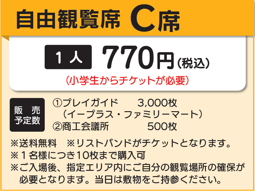 第74回 五所川原花火大会の有料席情報