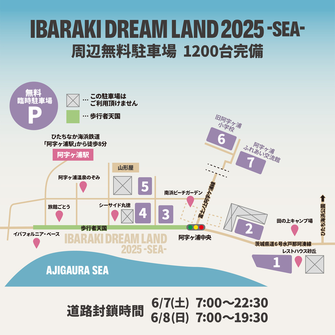 IBARAKI DREAM LAND2025 in阿字ヶ浦海岸 花火大会の駐車場情報
