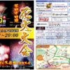 くずうフェスタ2025花火大会