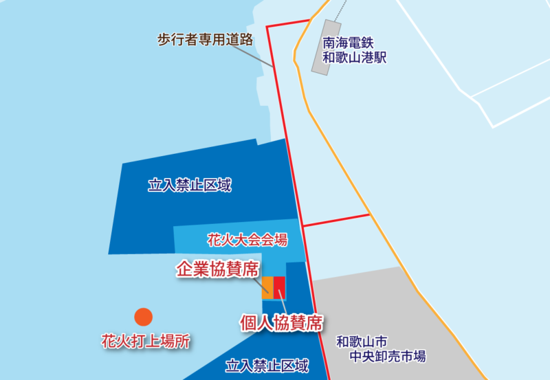 和歌山港まつり花火大会の有料席(協賛席)