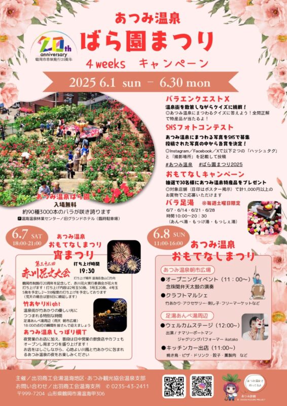 あつみ温泉ばら園まつり