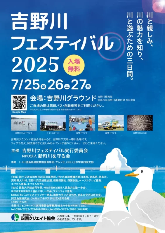 吉野川フェスティバル花火大会